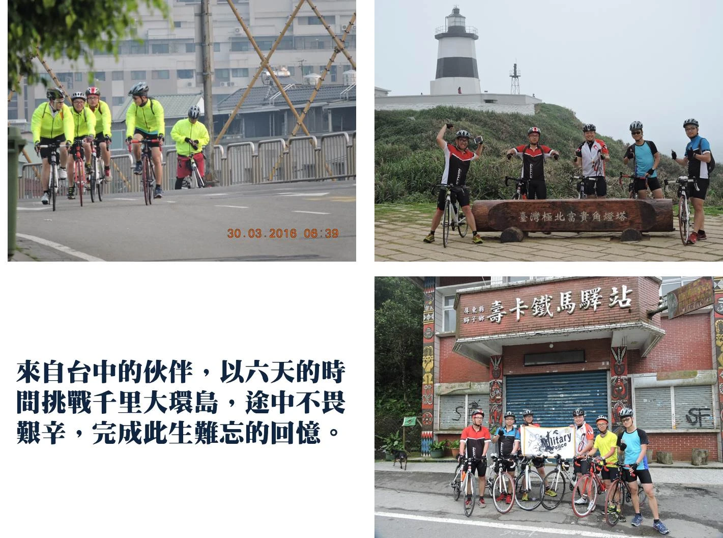 單車環島活動照