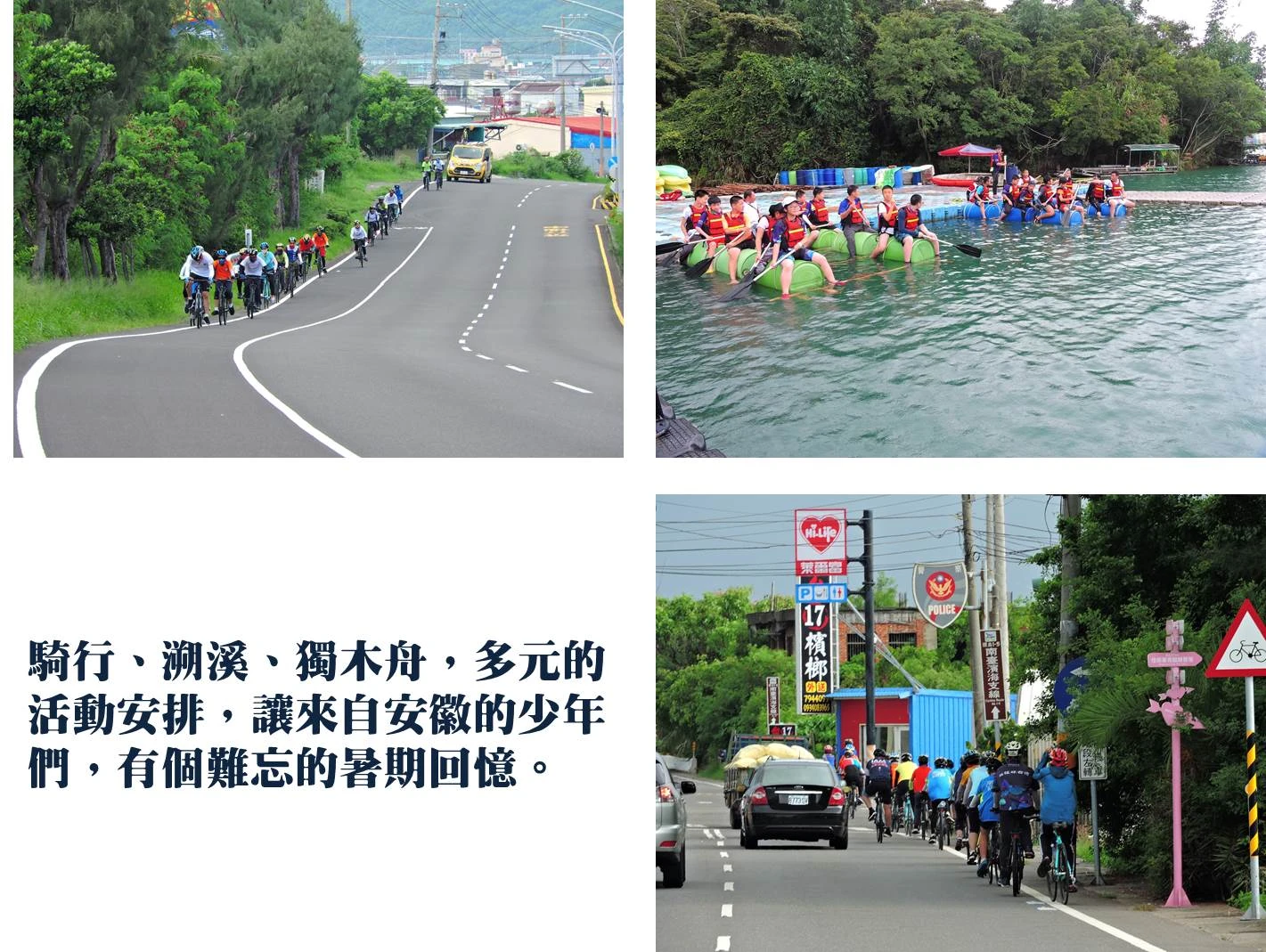 校園騎旅活動照