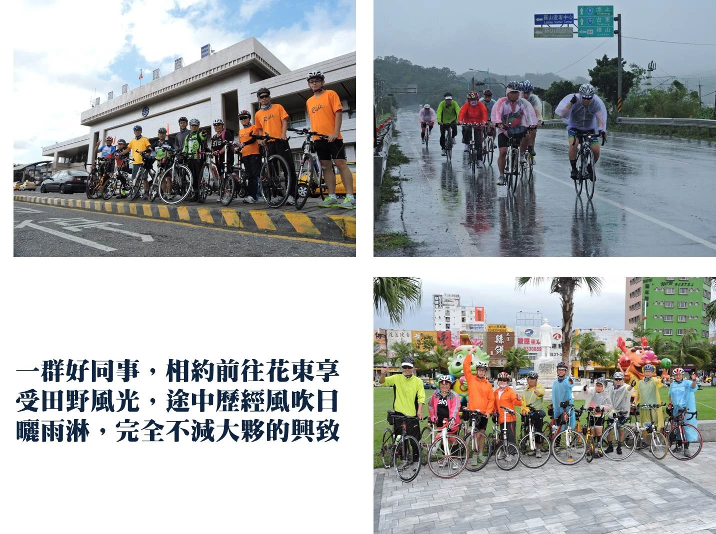 花東騎行活動照