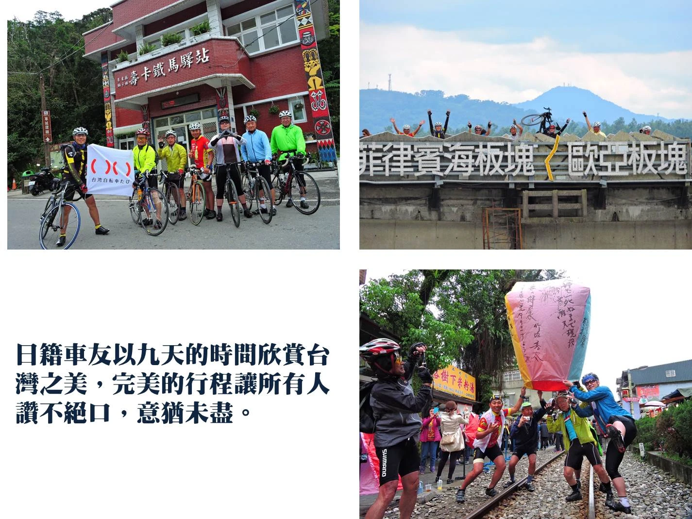 環島騎旅活動照